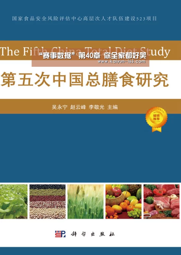 “赛事数据”第40章 你全家都好笑(图1) 开云官网