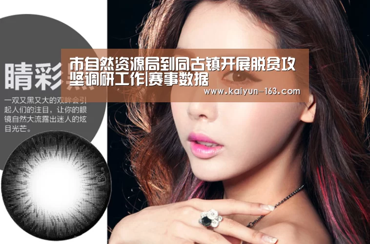 市自然资源局到同古镇开展脱贫攻坚调研工作|赛事数据(图2) 开云体育